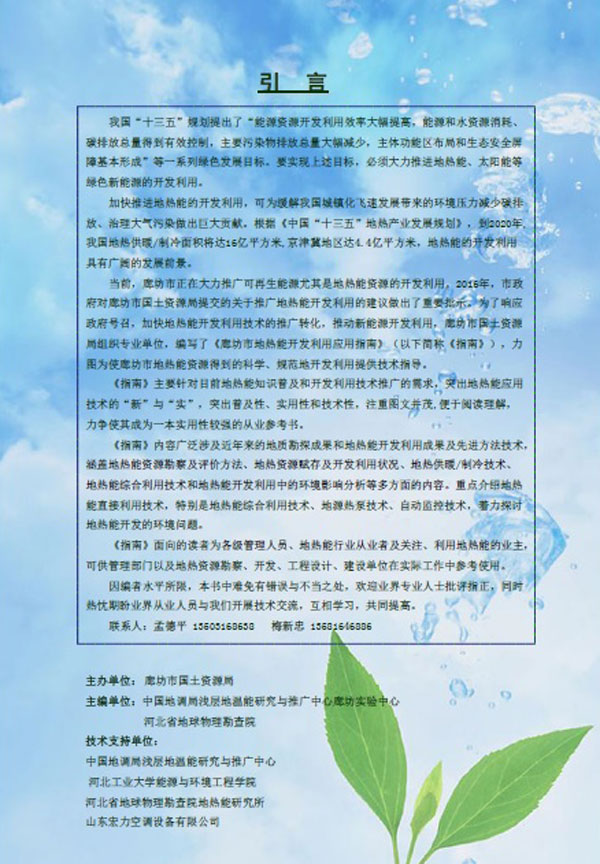 廊坊地源空氣源熱泵技術應用培訓手冊 廊坊地源空氣源熱泵技術應用培訓手冊