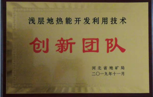 淺層地熱能開發利用技術 科普示范基地 各類獎勵(證書) 淺層地熱能開發利用技術 科普示范基地 各類獎勵(證書)